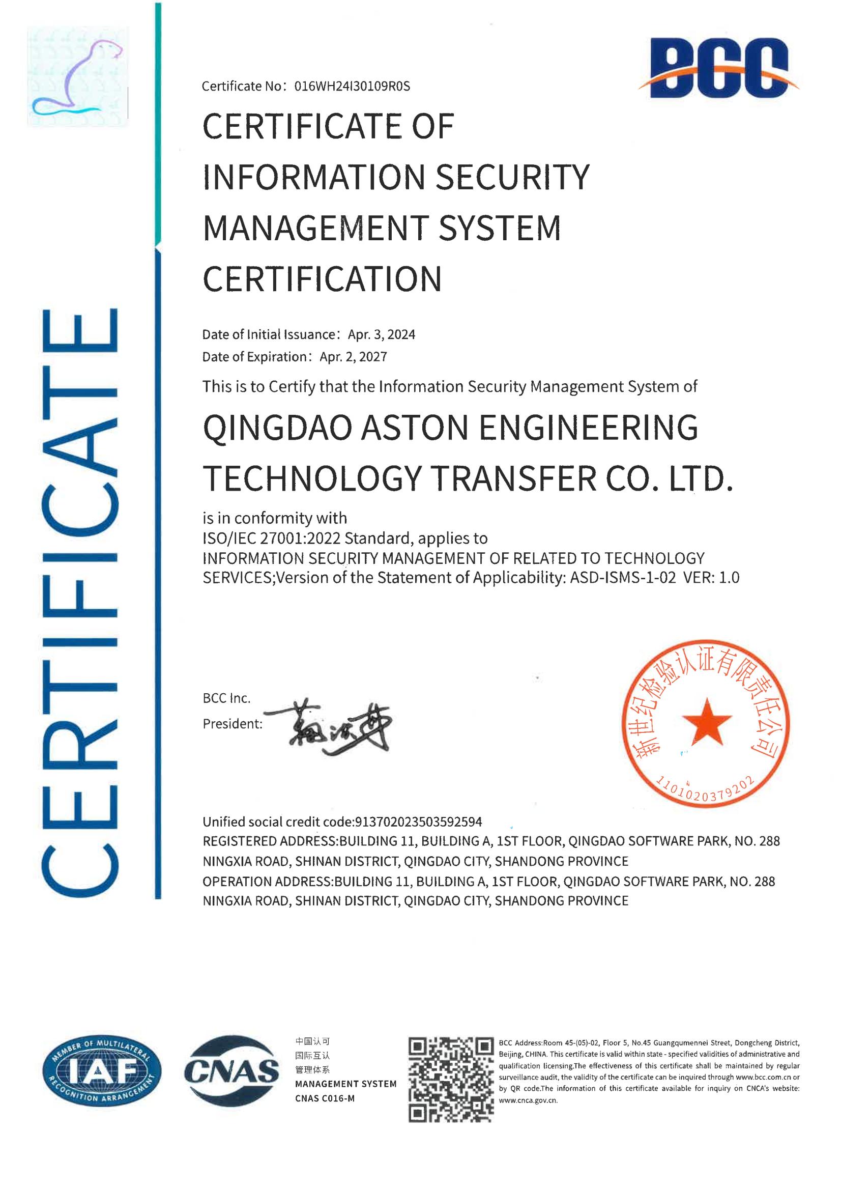 信息安全管理体系认证证书