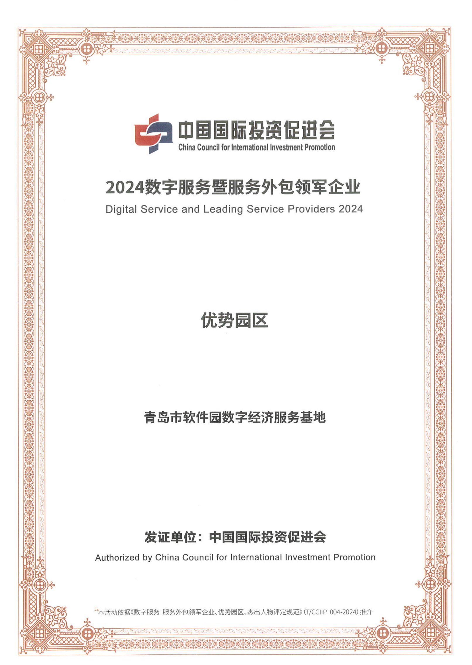 2024数字服务暨服务外包领军企业